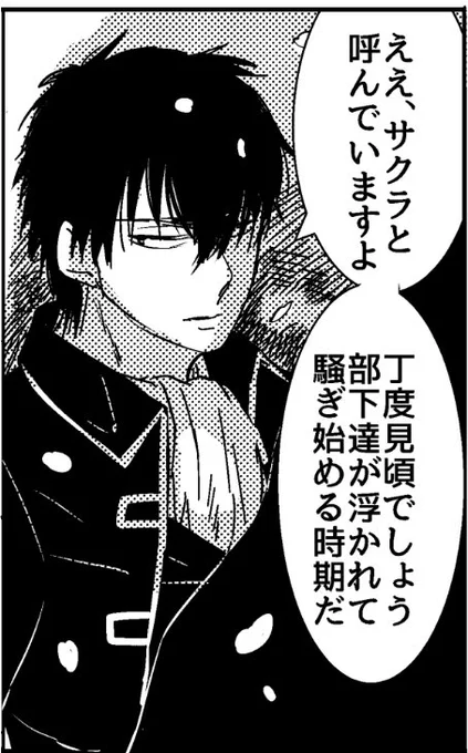 組の外部で敬語使う土方を描きたかった箇所です。そよ姫に敬語使う土方と同じく性癖です。 