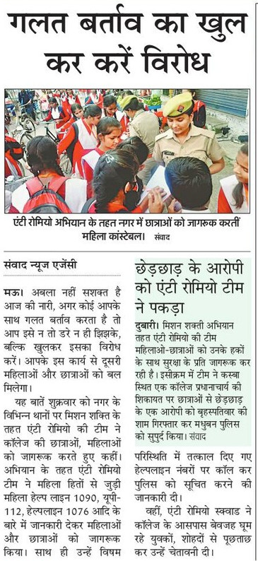 maupolice's tweet photo. मीडिया कवरेज- एंटी रोमियो चेकिंग एवं जागरूकता अभियान। #UPPolice https://t.co/k3PBvCmqQV