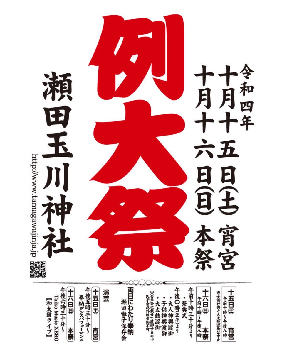 igaTaiko's tweet photo. こちらのお祭りで演奏します！

https://t.co/WCSq8NymIJ https://t.co/SQ4eSYapvE