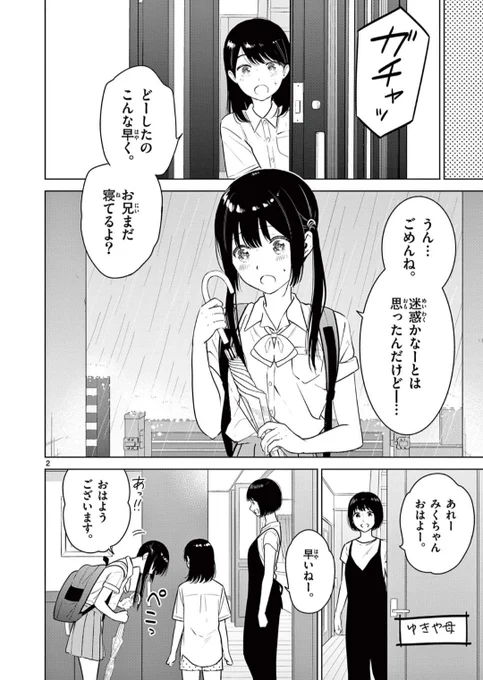 幼なじみが朝起こしにくる話(1/2)#愛してるゲームを終わらせたい#漫画が読めるハッシュタグ 