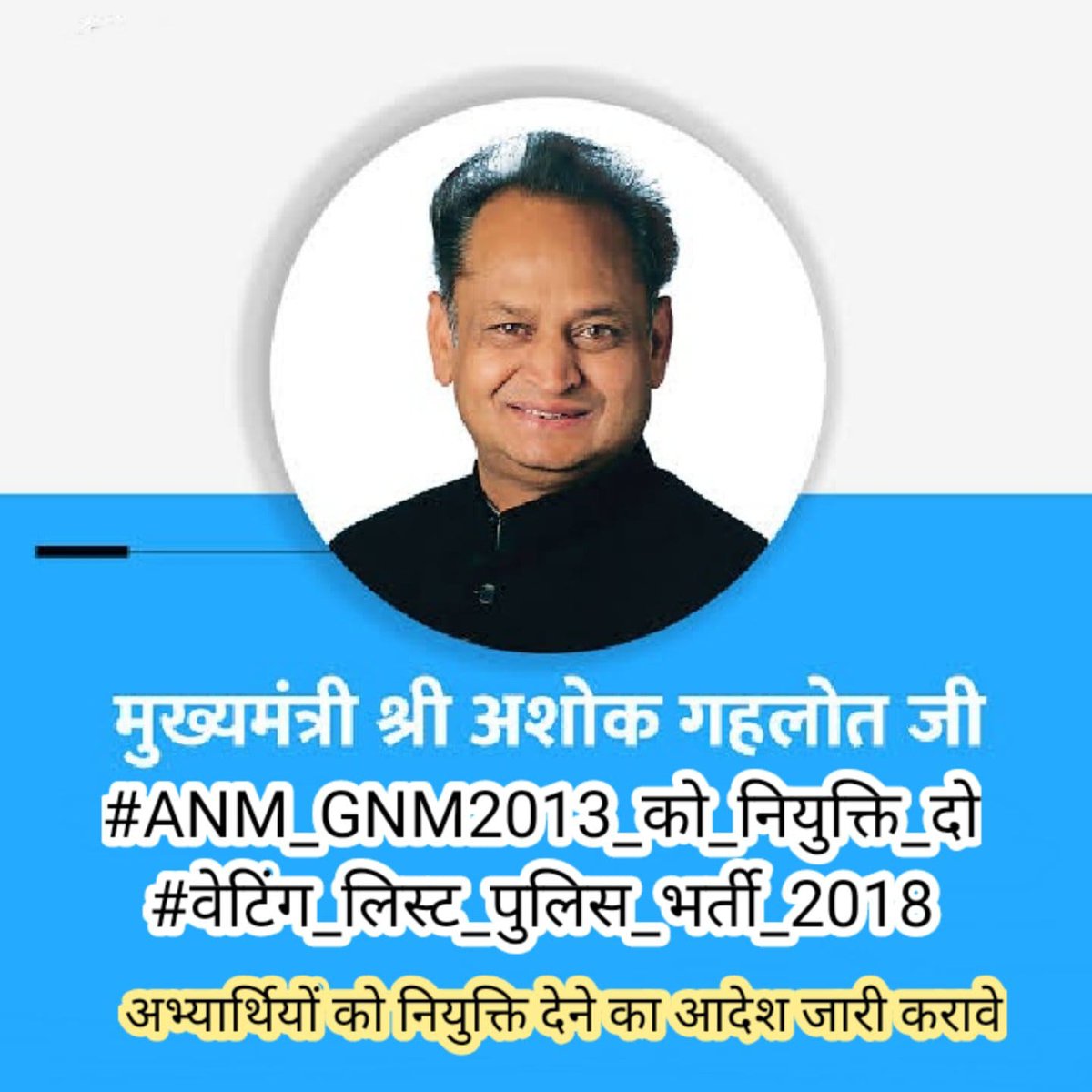 VINOD_PILANIA_'s tweet photo. विधानसभा सत्र चल रहा है सभी विधायकों से निवेदन हैं कि  #ANM_GNM2013_को_नियुक्ति_दो की मांग को @ashokgehlot51 तक पहुँचावे ताकि  कोंग्रेस सरकार का किया हुआ वादा पूरा कर सकें और इन बहिनो को न्याय मिल सके 
@RajCMO @drsubhashg @BalwanPoonia_ @Budania_INC @TheUpenYadav @hanumanbeniwal https://t.co/lNTd31mLQY