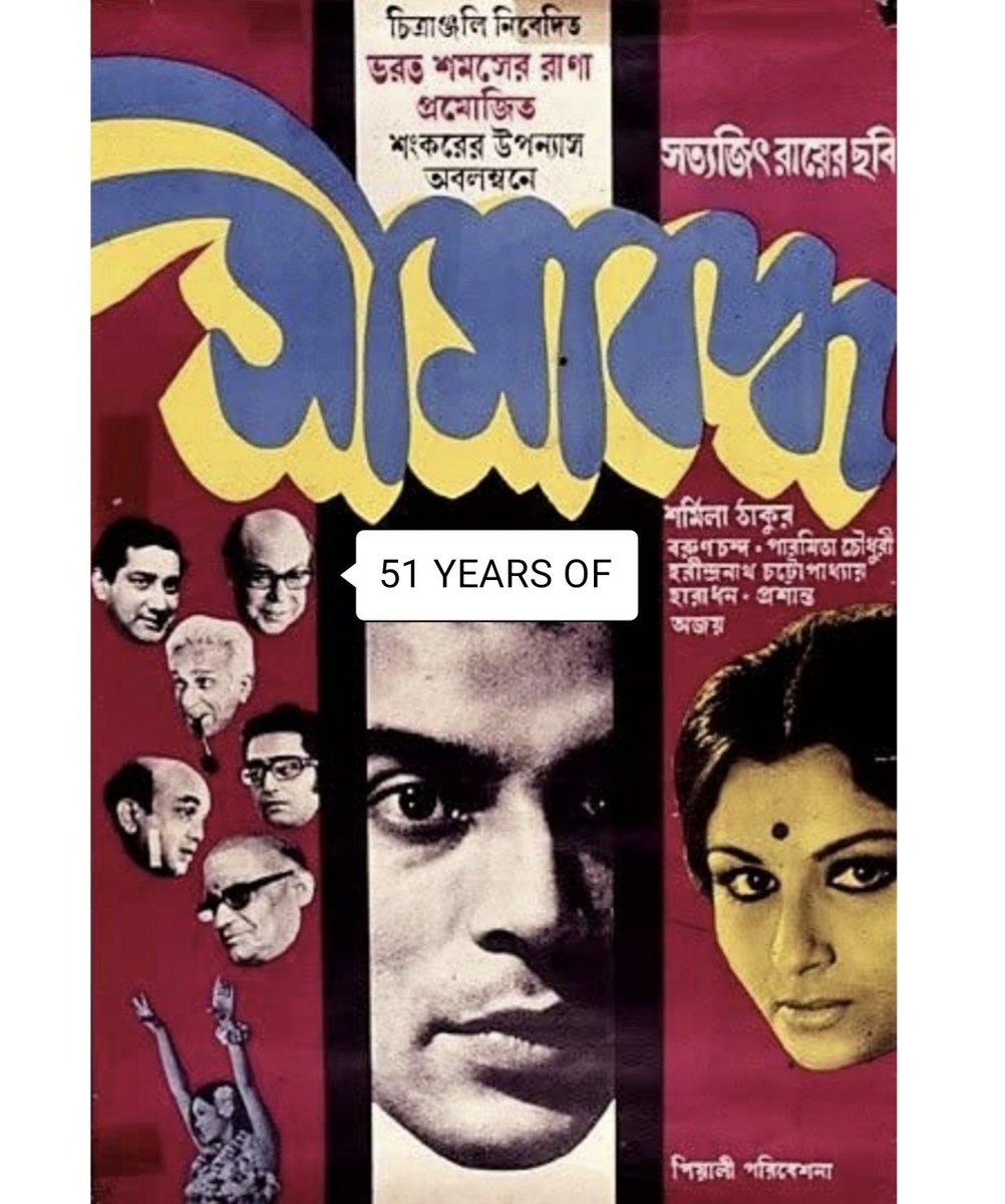 #SatyajitRay's #Seemabaddha / #CompanyLimited completes 51 Years Today. The 2nd film in his 'Calcutta Trilogy' and here he shows the fatal world of corporate business where the alternate meaning of success is self desolation.

#51YearsOfSeemabaddha 

#SharmilaTagore #barunchanda