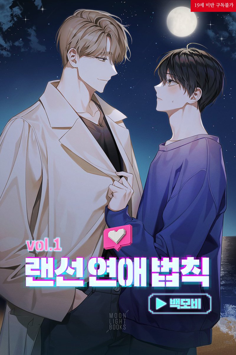white_mobi's tweet photo. ❣️제 첫 작품 <랜선 연애 법칙> 이 9/26 아침 7시 리디북스에서 출간됩니다❣️
#rt 추첨 두 분께 스타벅스 돌체 라떼 기프티콘 선물 드려요

당발은 9/27

채팅 위주 겜벨이고 커뮤 반응이 여러 번 나옵니다 참고해주세요 👀 https://t.co/kZOsH0akwy