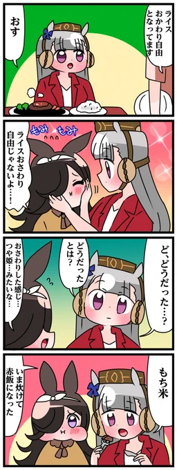 ゴルシとマックイーンその147 #漫画 #ウマ娘 https://t.co/NuHSrUN4bh 