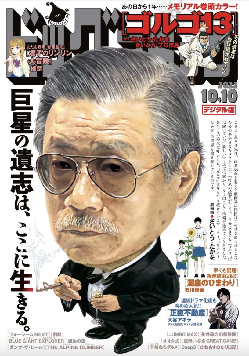 【本日発売……】
巨星の遺志を継ぐ……
メモリアル巻頭カラー
『ゴルゴ13』
ビッグコミック19号、本日発売……
表紙は劇画家 #さいとう・たかを 氏……
https://t.co/5Apy9Ykwaa