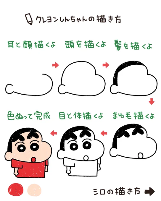 子供にパッと上手に描いてあげられる
簡単にクレヨンしんちゃん描く方法🎨 