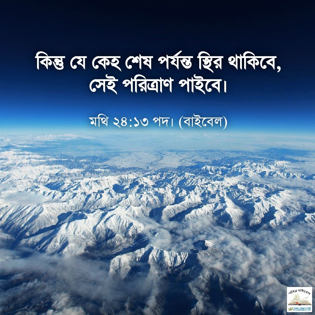 SarkerEvan1's tweet photo. যে কেহ যীশু'তে স্থির থাকবে সেই স্বর্গে যাবে। #যীশু #স্থির #স্বর্গ #পরিত্রাণ #শেষ #jesuschrist #treanding #budapest #hindu #muslim #tiktokvideo #banglavideo #shortsvideo #motivation #পথসত্যওজীবন #photography #jisu https://t.co/6l9WaJOw7q