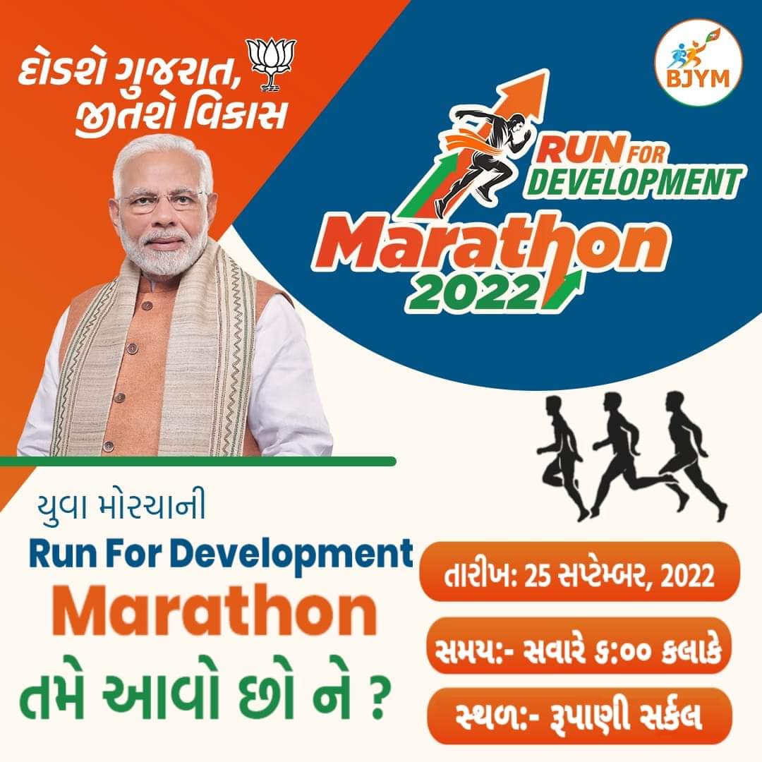 desaipranjalbjp's tweet image. &quot;દોડશે ભાવનગર, જીતશે વિકાસ&quot; વિકાસ પુરુષ યશસ્વી વડાપ્રધાન માન. શ્રી @narendramodi જી ના જન્મદિવસની ઉજવણીના ભાગરૂપે યોજાયેલા &quot;સેવા પખવાડિયા&quot; અંતર્ગત @BJYM04 @bjpforbhavnagar દ્વારા આયોજીત #RunForDevelopment મેરેથોનમાં આપ સૌને જોડાવવા આહ્વાન કરું છું.
@DrRajeevPandya 
#BJYM4Bhavagar