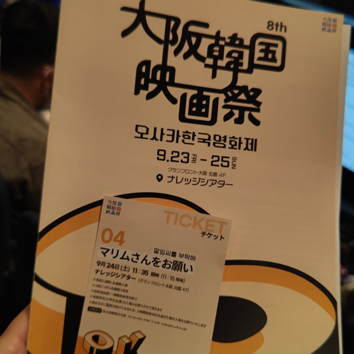 tvxq_yc_kumin's tweet photo. 🎥マリムさんをお願い
観てきました😊
#大阪韓国映画祭
ありがとうございました
#OKFF #오사카한국영화제 #韓国映画 https://t.co/ydXuGDlwiR