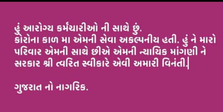હું આરોગ્ય કર્મચારીઓ ની સાથે છું. કોરોના કાળમાં એમની સેવા અકલ્પનીય હતી.  હું ને મારો પરિવાર એમની સાથે છીએ.એમની ન્યાયિક માંગણીને સરકાર શ્રી ત્વરિત સ્વીકારે એવી અમારી વિનંતી.
<a href="/CMOGuj/">CMO Gujarat</a>
<a href="/Bhupendrapbjp/">Bhupendra Patel</a>
<a href="/PMOIndia/">PMO India</a> <a href="/narendramodi/">Narendra Modi</a>
<a href="/mansukhmandviya/">Dr Mansukh Mandaviya</a>
@Rushikeshmla 
<a href="/YAJadeja/">Yuvrajsinh Jadeja</a> 
<a href="/devanshijoshi71/">Devanshi Joshi</a>