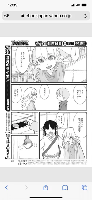 この復讐にギャルはいらない
第10話
まの瀬先生

新宮さんのキラキラした瞳には何もかも新鮮だった頃の景色や輝きが詰まってます…
ショッピングモールで偶然会う感じが凄く良くて、クスクスしつつこのやり取りがいつか誰かを暖めうるかもと浮かんで切なくて良かったです。ファミリーの掟笑いました。 