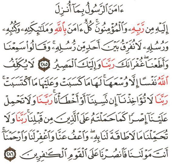 F00966h's tweet photo. مَن قرَأ الآيتينِ مِن آخِرِ سورةِ البقرةِ في ليلةٍ كفَتَاه. https://t.co/XXqj99sWNZ