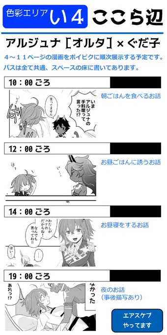 【FGO】天文台のキセキの灯4【鯖ぐだ♀オンリー】に参加中です! https://t.co/7WHexenjSa
14時分のお話を更新しました!パスは会場にて

https://t.co/yNI9YgXCjN
ポイピクで漫画が返ってくるエアスケブもやってますのでもし良かったらぜひ〜😆
あとは19時に更新します!
#天文台のキセキの灯4 