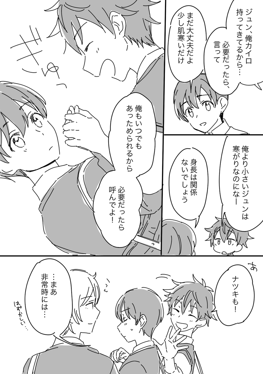 秋の日ぽかぽか隼人くんすき 