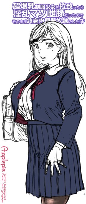 超爆乳の制服少女がマゾメス豚で肉便器になるやつ(鬼畜)のキャラクターをデザインしてみたり 