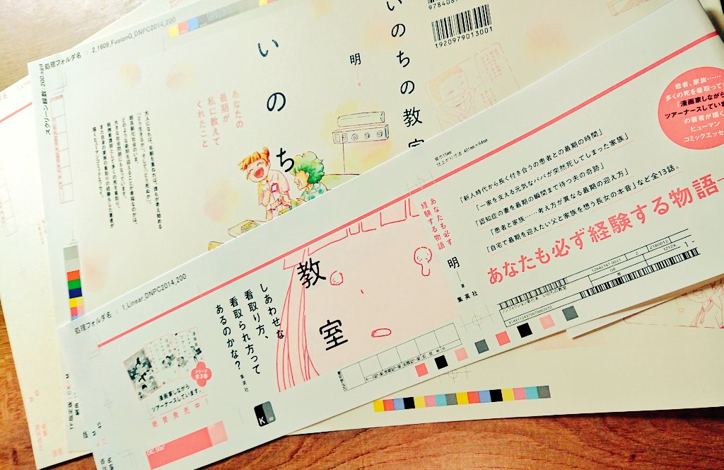 色校チェック。イラスト描いたのは自分なのに、デザインしてもらって、印刷されたものを見ると、感動しちゃう。いい…… https://t.co/jZnk8xHbgC