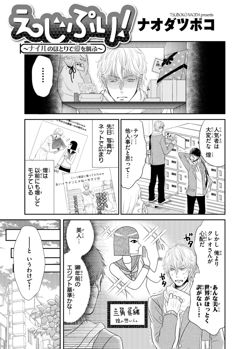 イケメン男子高校生が絵に描いたような美女に恋する話 六話目 (1/2)

#漫画が読めるハッシュタグ 