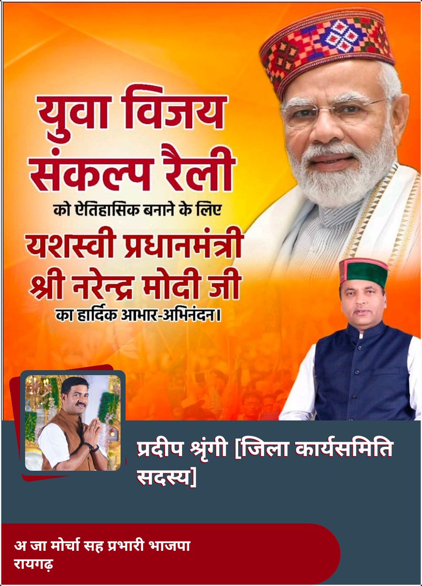 देश के भीतर आतंकवाद,और नक्सलवादी गति वि धि यों पर कठोर रुख अपनाया,और इनपर नकेल कसनेका काम
मोदी सरकार नेकि या
#HPYouthWithMod

देश के हर ऊं चेया गरीब तबके के लोगों के बेहतर इलाज के लिए मोदी सरकार ने 5 लाख तक मुफ्त आयुष्मान
 भारत योजना की शरुुआत की।
#HPYouthWithModi