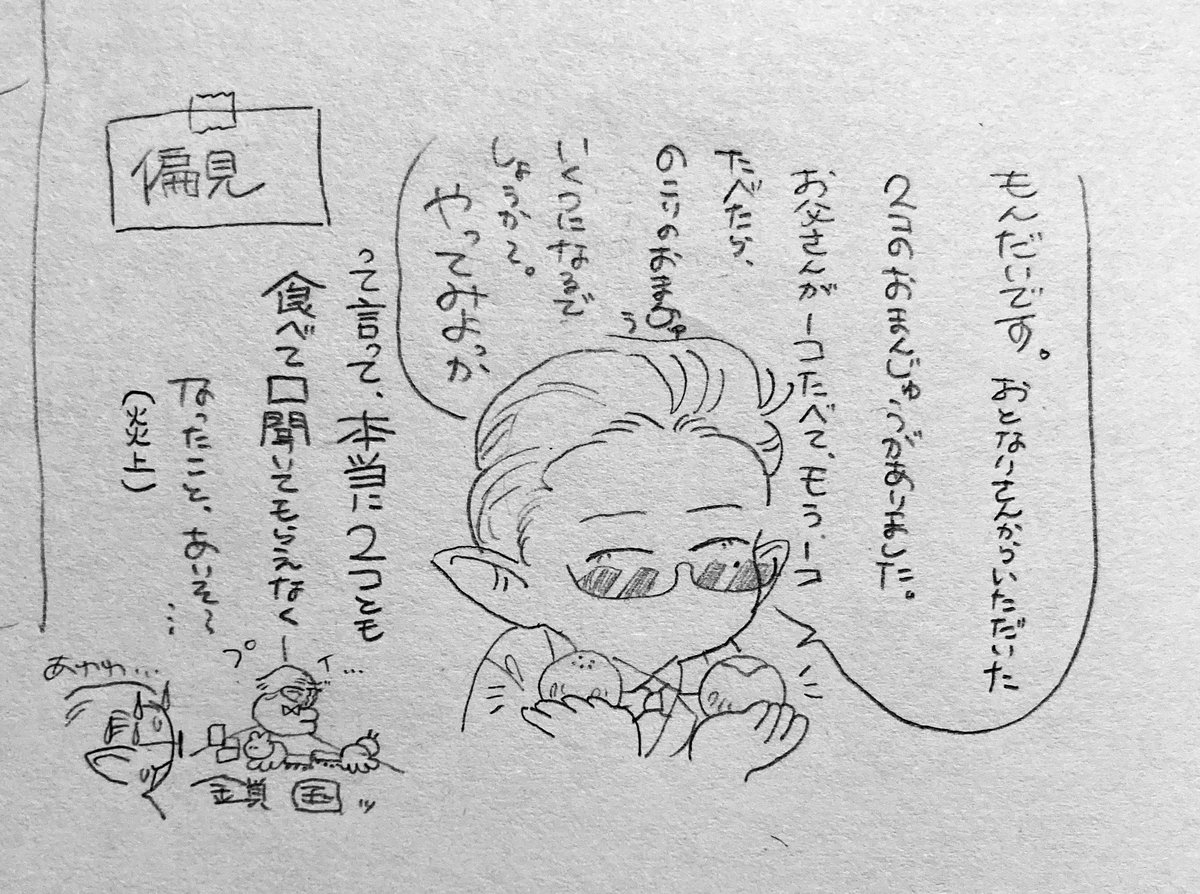 🌈捏造話 壁打ち 偏見 落書き パパ… 