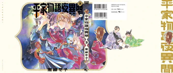 🐰単行本表紙制作メイキング🐱⑴
①デザイナーさんに仕上げていただいた表紙
②③④構図を考えるためのラフ。
一巻は乱世にタイムトリップした感、この二巻は大人っぽいイメージでとのことでした。
最初は沙羅ちゃんが夜くんをお姫様抱っこする構図の予定でしたが、思い通りに行かず悩む悩む 