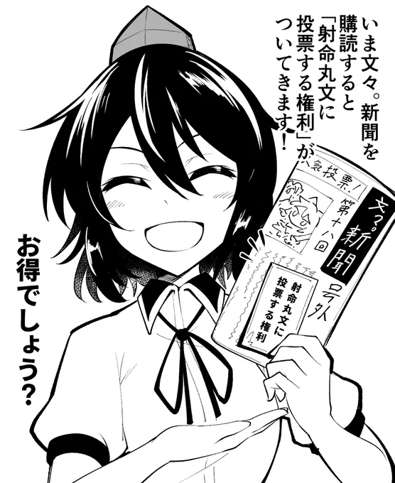 他の天狗もよろしくね #toho_vote18 