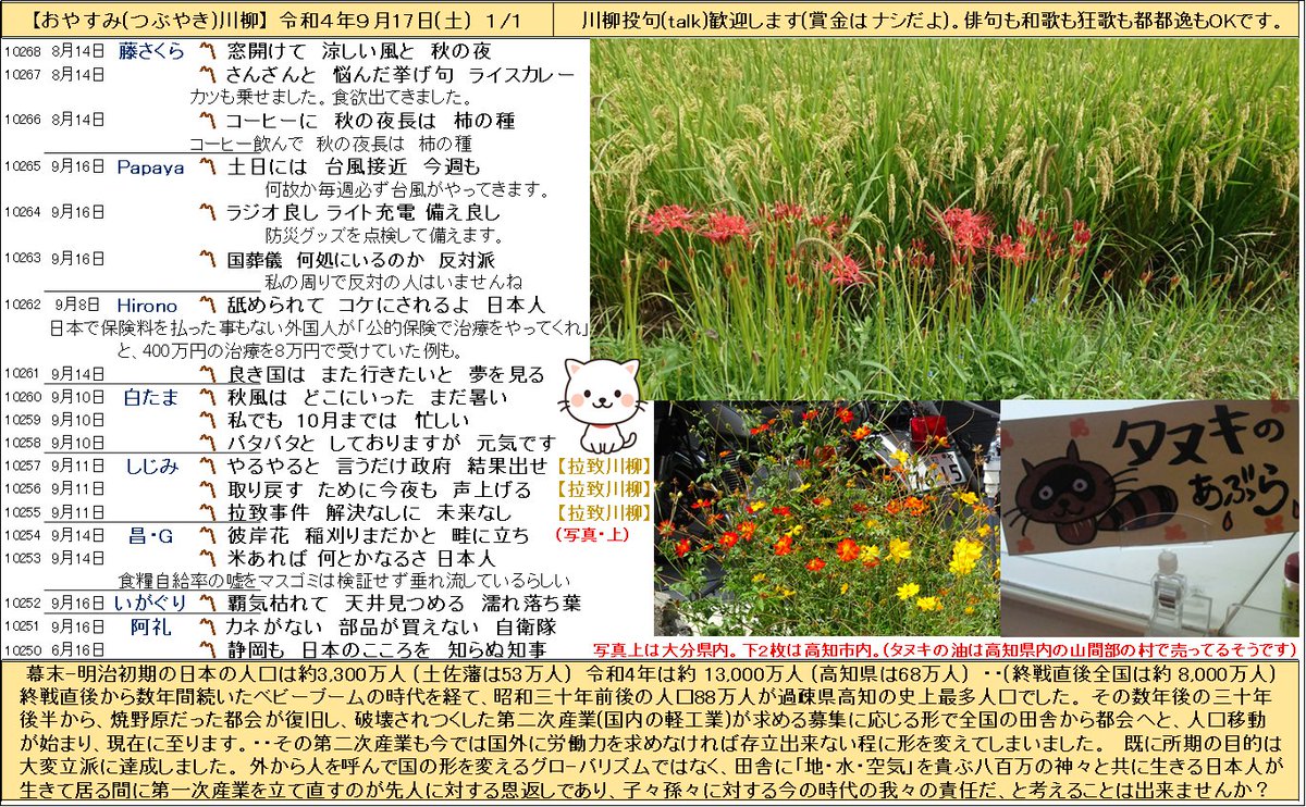 藤さくら Chiaki790 Twitter