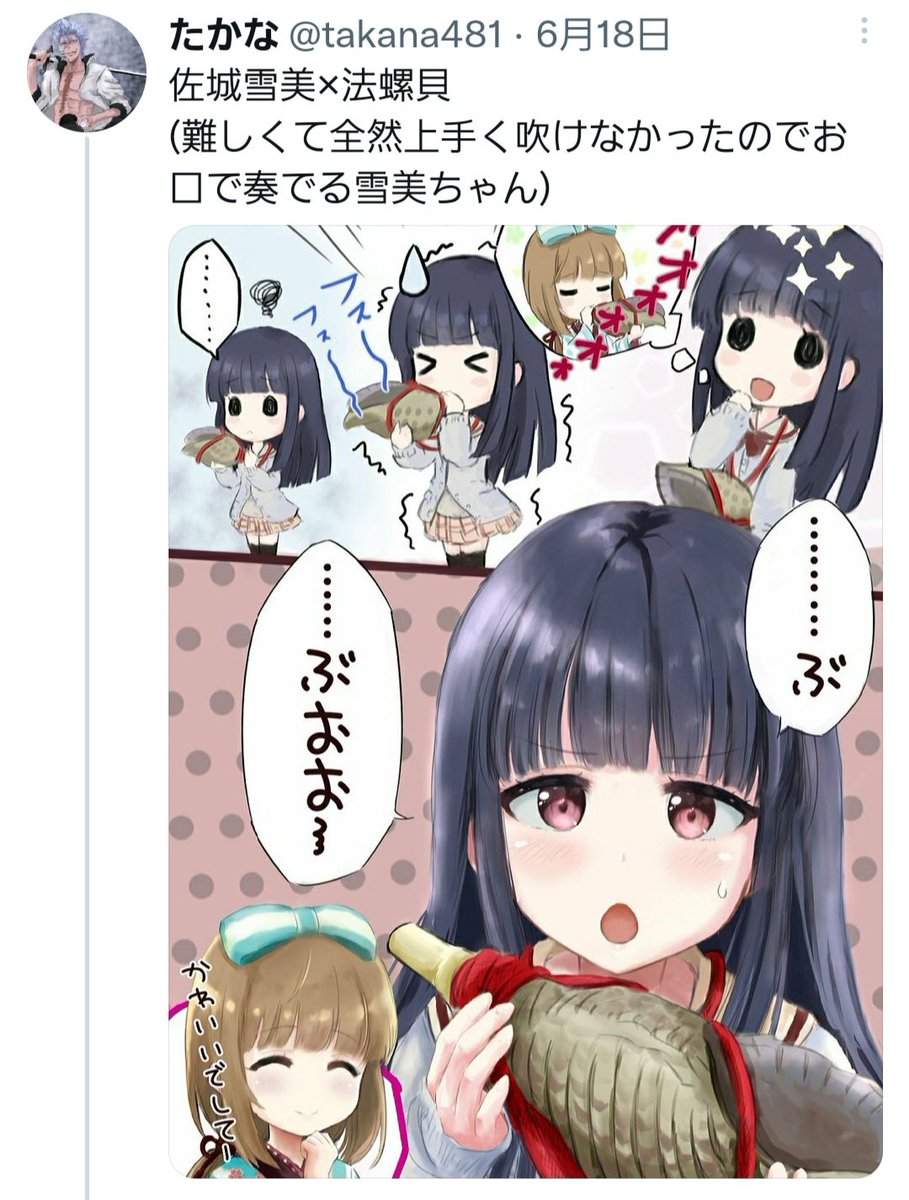 法螺貝 のイラスト マンガ コスプレ モデル作品 Twoucan