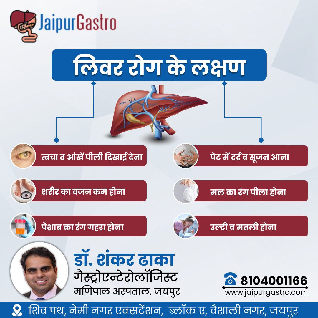 JaipurGastro's tweet photo. लिवर रोग के लक्षण

#fettyliver #nonalcoholicfettyliver #livercirrhosis #liverfibrosis #jaundice #hepatitis #bileductdiseases #liver #livertreatment #LiverInfection #health #healthcare #fiberrichfoods #fiber #calciumrichfoods #calcium #gastroenteritis #UGIEndoscopy #endoscopy https://t.co/bkBSHoNtii