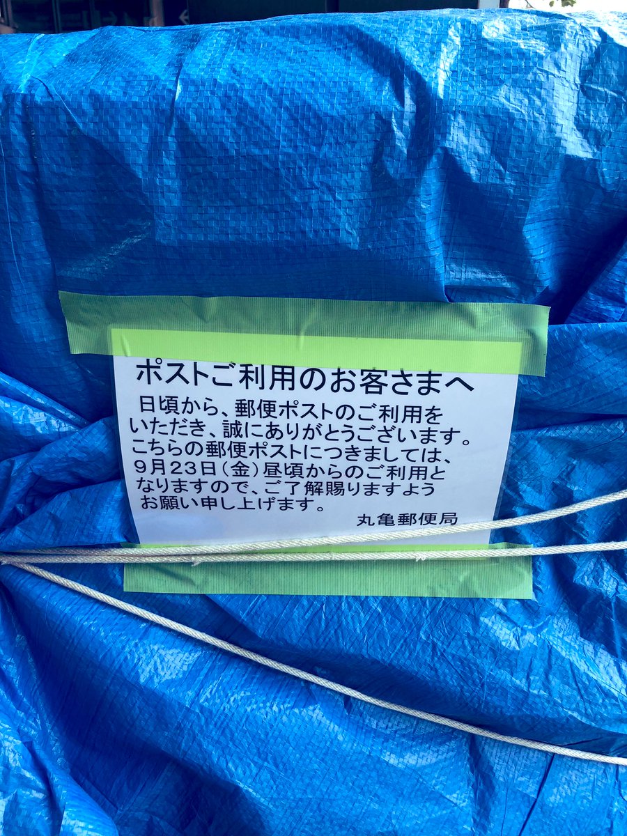whitening_mint's tweet photo. 物々しい雰囲気だった謎のポストの正体が判明しましたദ്ദി^._.^)

 #丸亀駅  #丸亀駅ポスト
 #お城ポスト  #丸亀城と12人のお姫さま  #丸亀城 https://t.co/s9WYGQEtuq