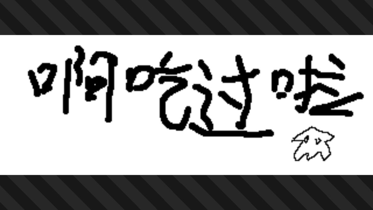 magicfish_loli's tweet photo. #斯普拉遁3 #Splatoon3 #NintendoSwitch https://t.co/okZjsY01Bp