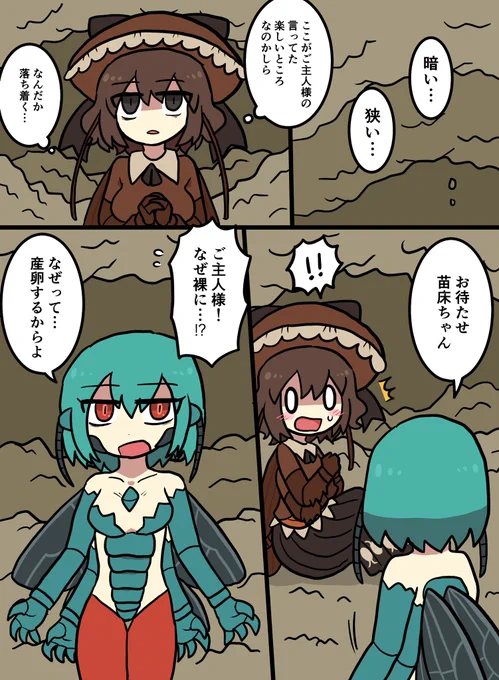 サクザツ蜂とゴキブリの話7~8p
産みたて🥚 
