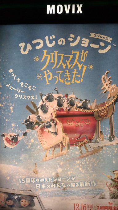 羊の映画を観た!(画像は無関係です) 