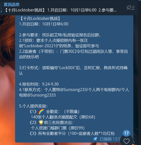 Sunsong233's tweet photo. 【十月Locktober挑战】
1.开启日期：10月1日早6:00
2.具体要求见下图
3.个人提供奖励：
《1》🌈 全勤奖：（不限量）
140张个人翻译贞操图配文（原价68）
《2》🌟前三名投票决出：
个人资源门槛群门票（原价99）
《3》所有全勤者平分（100+监察者人数*10}红包 https://t.co/jyrhIJaGq5