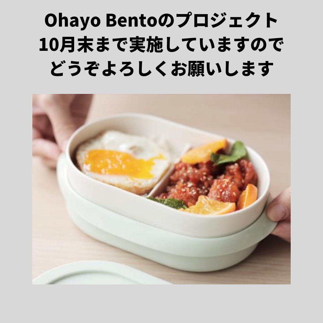 swanzbrandjapan's tweet photo. Ohayo Bento、おかげさまでご支援者が100名超えました🤩

ありがとうございます😊

Makuakeのページはこちらより
→  https://t.co/CmG5ZPUH3A

どうぞよろしくお願いします！

#Ohayobento
#Makuake
#クラウドファンディング
#swanz https://t.co/RyOpgEbUPC