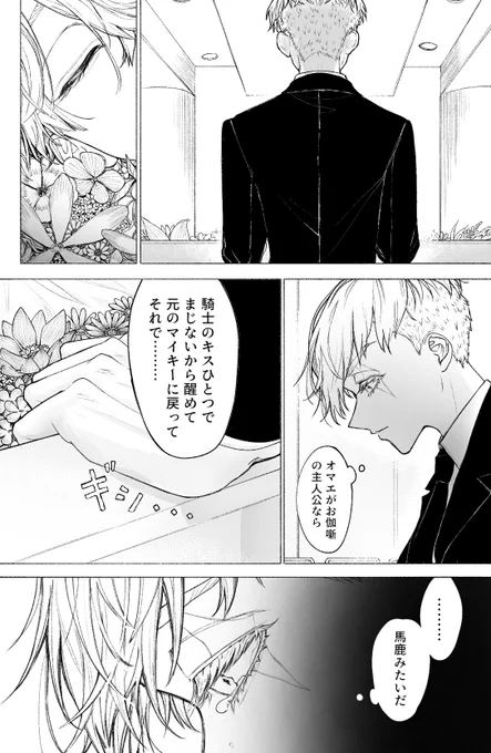 #春マイワンウィーク
「Sleeping Beauty」で参加させていただきました
最初の世界線の春マイです

『死化粧が醜ければ良かったのに』 