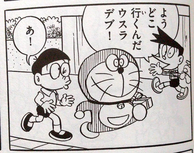 これ以上にストレートで酷い、ドラえもんに対する悪口を自分は知らない。

引用:藤子・F・不二雄「好きでたまらニャイ」『小学四年生』1971年2月(『藤子・F・不二雄大全集:ドラえもん1』、小学館、2009年、265頁) 