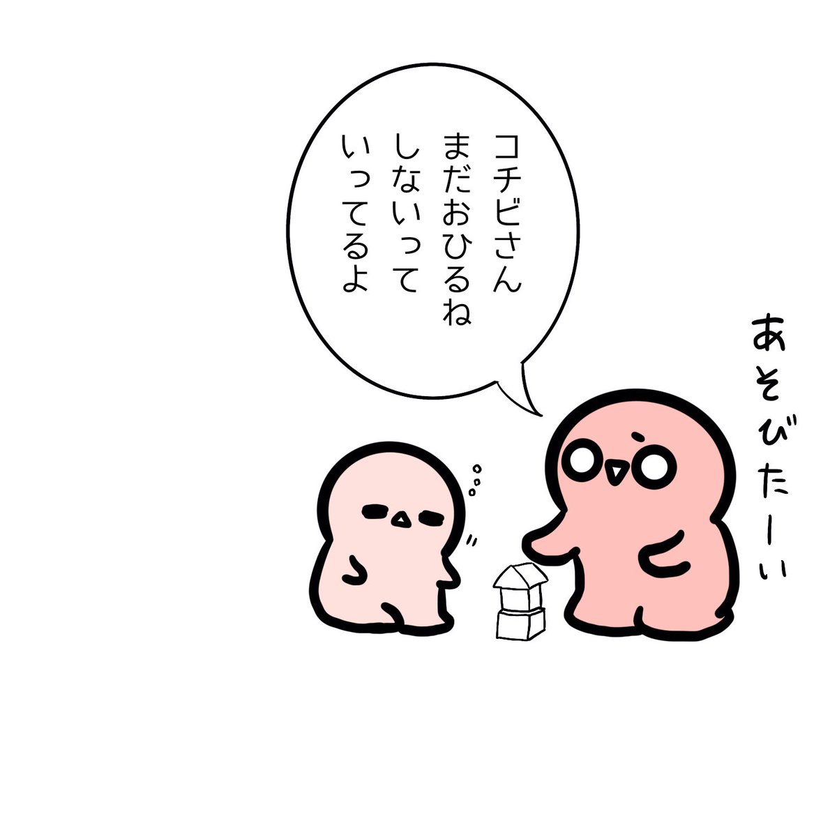 そうは言ってもねチビさん、隣のコチビさんがそろそろ限界そうなんだよ。 