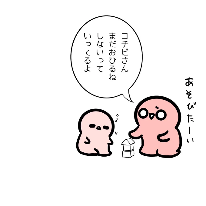 そうは言ってもねチビさん、隣のコチビさんがそろそろ限界そうなんだよ。 