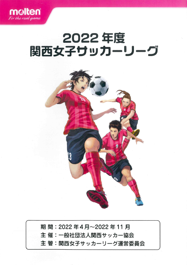 kansai_fa's tweet photo. 2022年度 #関西女子サッカーリーグ
【1部 星取表】9月23日時点
https://t.co/Dckj17jE8j
【順位決定トーナメント表】9月23日時点
https://t.co/Wp6YhJkJeM
【大会情報は女子委員会ページまで】
https://t.co/1pSDPRLCeb
#KWFL
#KWFL2022 https://t.co/mB5HIJExkN