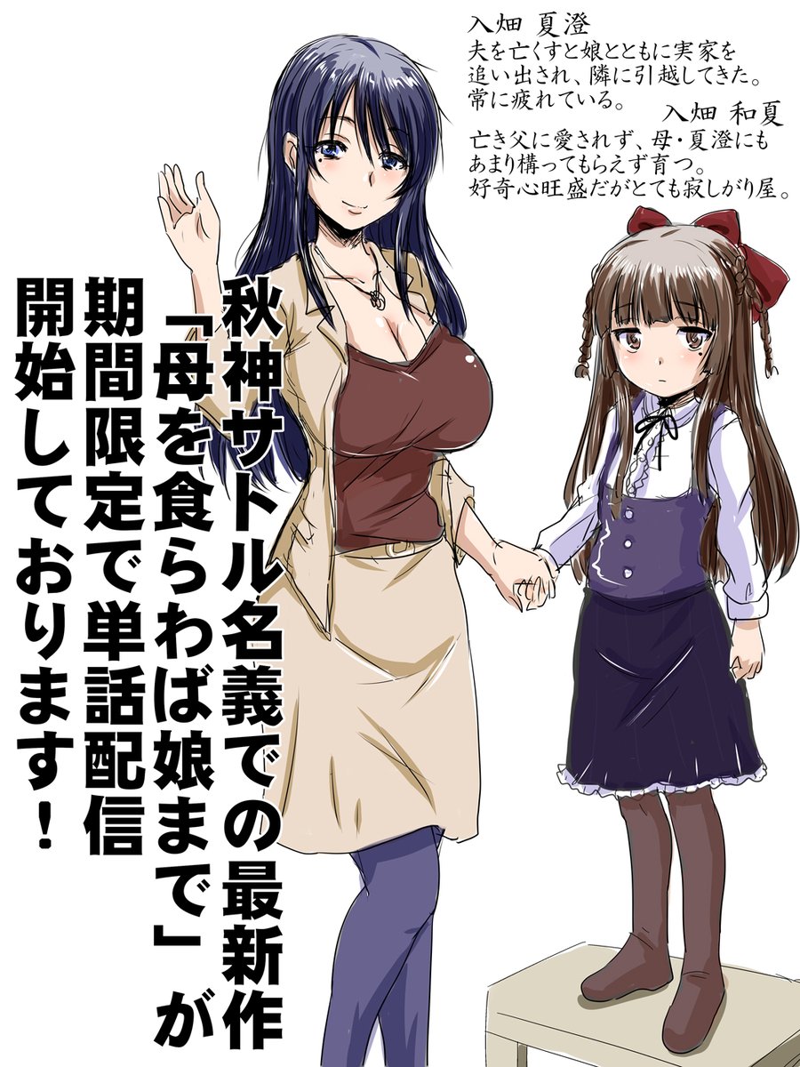 期間限定単話配信の「母を食らわば娘まで (秋神サトル)」は10月4日までとなってます
なお購入後は期間無制限で読めますのでご安心ください!
DLsite https://t.co/6dozg4KJAM
FANZA https://t.co/Qic5qeAfaL