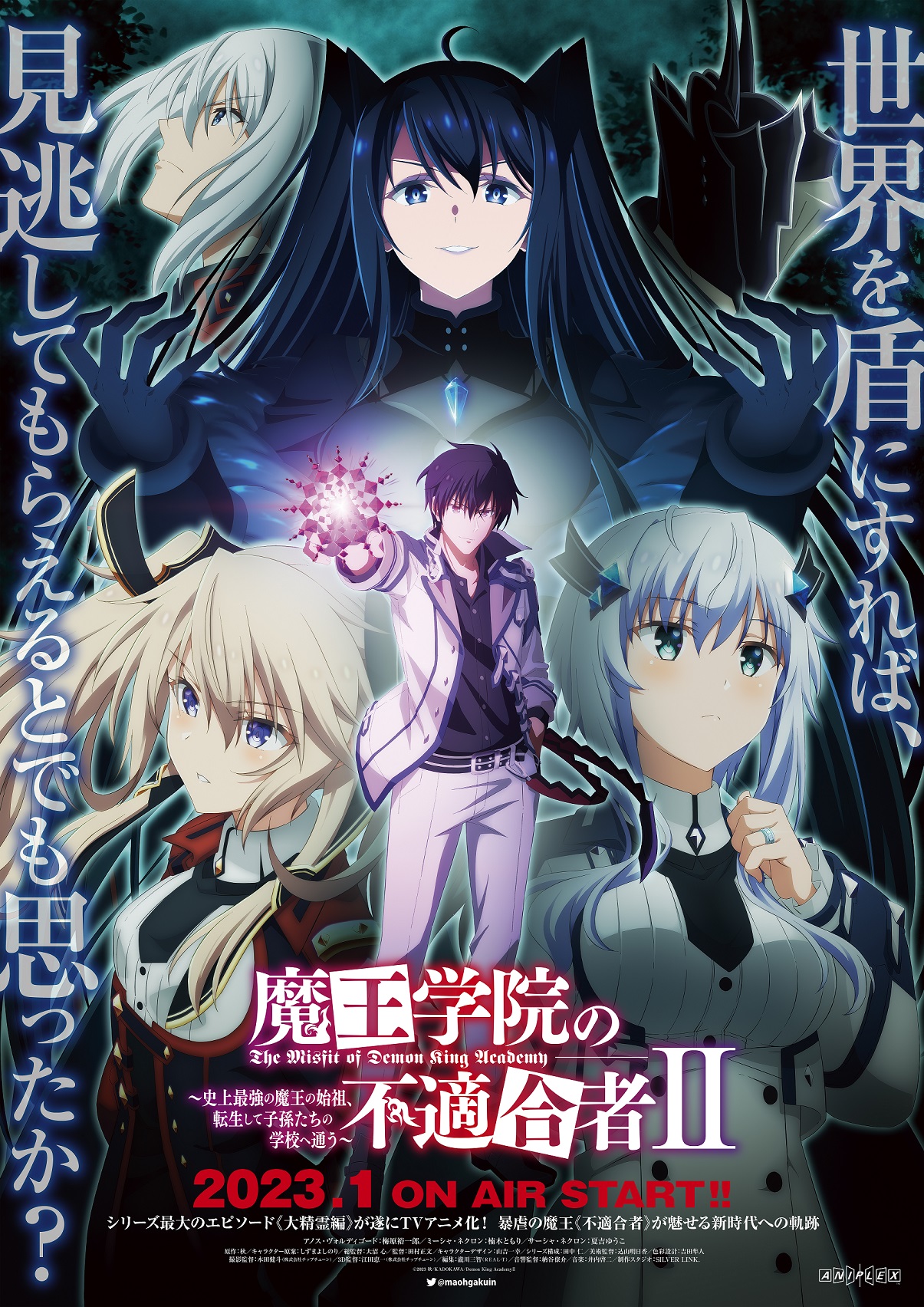 Maou Gakuin no Futekigousha