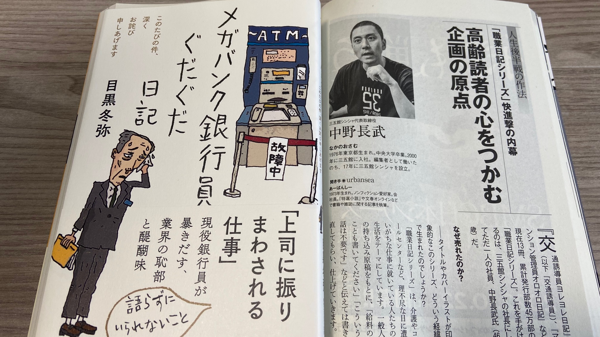 13冊セット♪メガバンク銀行員ぐだぐだ日記／障害者支援員／メガバンク銀行員 13冊セット♪メガバンク銀行員ぐだぐだ日記／障害者支援員／メガバンク