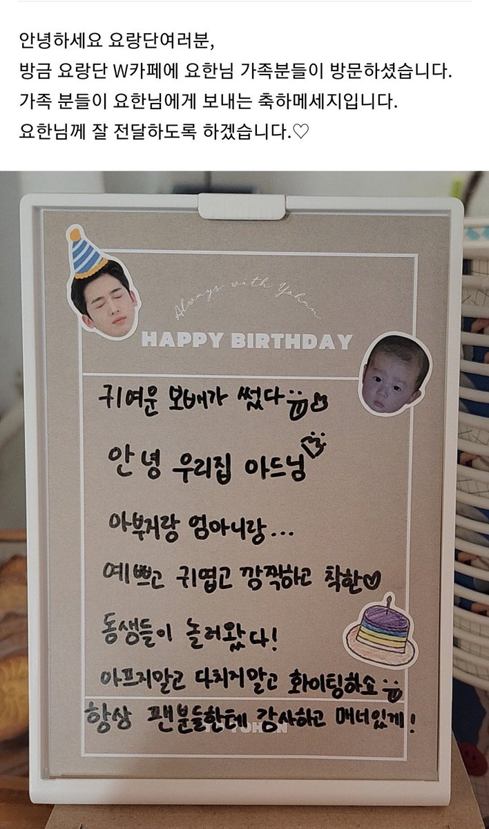 kryorangdan2021's tweet photo. 오늘 요랑단 팬카페에 요한님의 가족분들께서 방문해 주셨다는 소식입니다🥳👨‍👩‍👧‍👦
정성스래 적은 가족분들의 메시지 공개와 함께 피치yo @_peach_yo_님 께서 정성스래 그리신 팬아트도 함께 선물해 드렸습니다🎁 
소중한 발걸음 하신 가족분들께 감사의 말씀 드립니다❤️
#요랑단 #김요한 #KIMYOHAN https://t.co/EduVTEm8VL