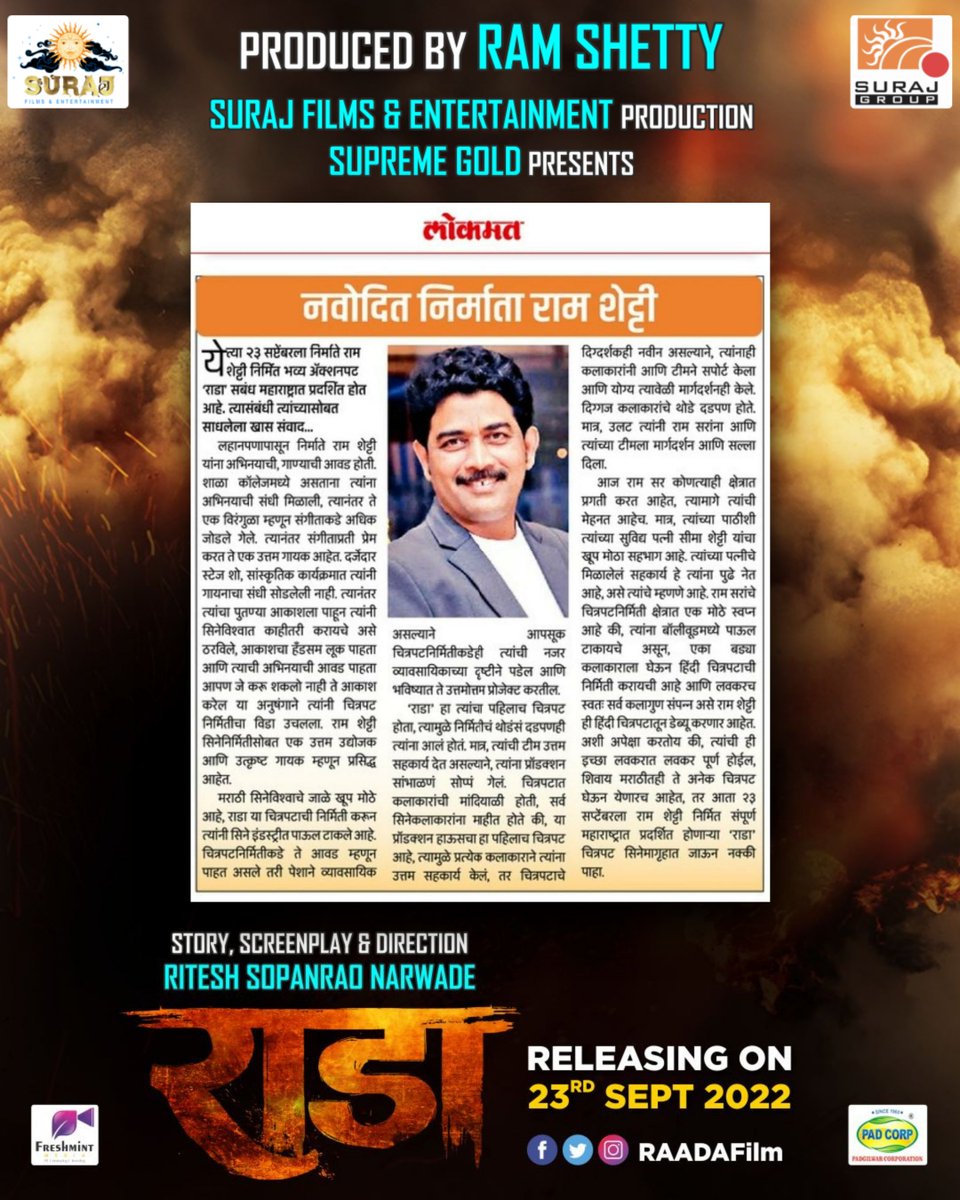 Raadafilm's tweet photo. नवोदित निर्माता 'राम शेट्टी', #राडा ॲक्शनपटाद्वारे सिनेसृष्टीत पदार्पण - #Lokmat वृत्तांत
आताच तिकिट बुक करा किंवा आपल्या जवळच्या चित्रपटगृहाला भेट द्या !!!!
👇🏻👇🏻👇🏻
https://t.co/bpBK87ap48
#Raada निर्माते #RamShetty
दिग्दर्शक #RiteshNarwade
#23SeptRaada https://t.co/e3LNWw579o