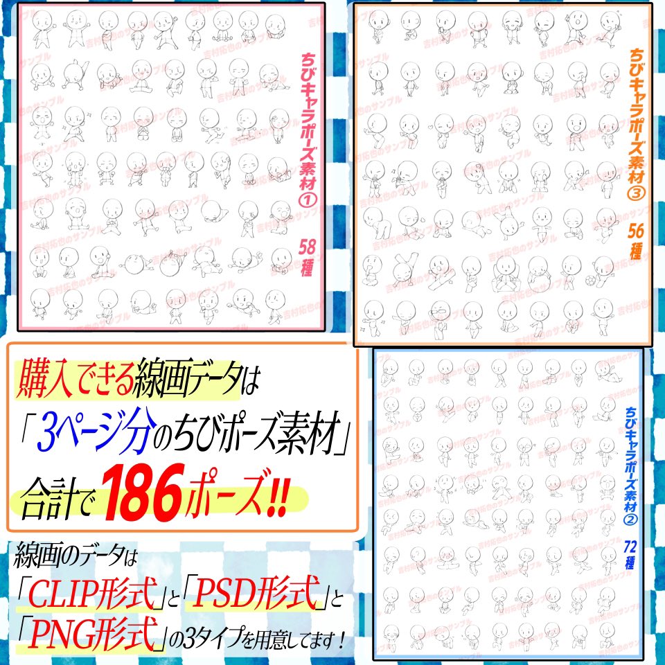 ちびキャラ👶🏻を最強に簡単に描ける素材が
この2つの素材集です‼️

【①ちびキャラの顔と体アングル集】
https://t.co/Z11lvs7mOK

【②ちびキャラの1枚絵ポーズ集】
https://t.co/F3Ys8VC2TV

顔と体アングルが描けない人は👉①

ポーズが思いつかない人は👉②

✨ちびキャラ作画に最強です!📔✨ 