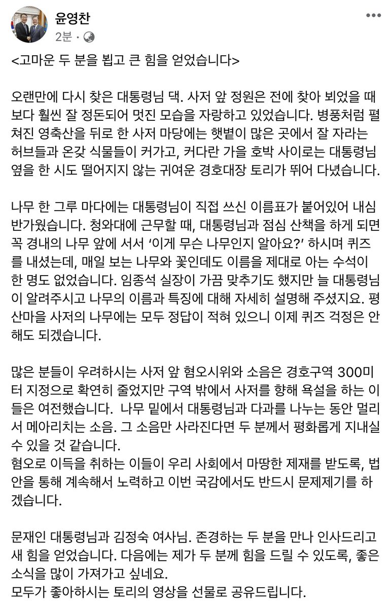 문재인 대통령님과 김정숙 여사님. 존경하는 두 분을 만나 인사드리고 새 힘을 얻었습니다. 다음에는 제가 두 분께 힘을 드릴 수 있도록, 좋은 소식을 많이 가져가고 싶네요.