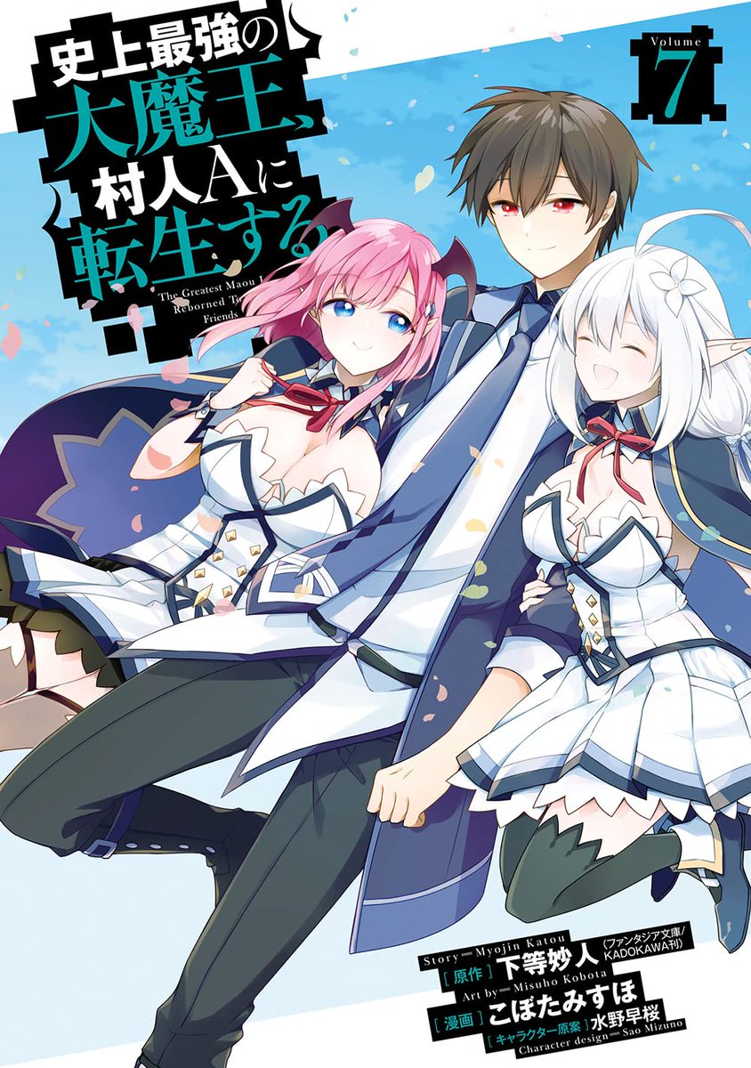 TVアニメ「史上最強の大魔王、村人Aに転生する」公式