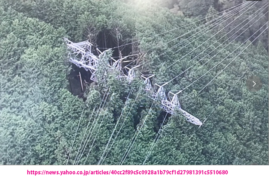 LeilaniAthenai1's tweet photo. 土砂崩れで送電鉄塔2基倒れる 静岡県
Sep24, 2022
2 transmission towers collapse in #Shizuoka,west of #Tokyo due to landslide w #thyphoon 15's heavy rain. 115,000 households suffer from blackout.

Could #Japan that lacks #crisis awareness handle #nuclear pw❓
#Fukushima #脱原発 https://t.co/ncO3YFo0Md