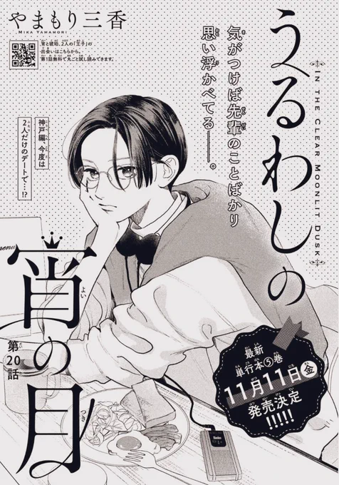 本日発売のデザートに「うるわしの宵の月」最新話掲載されております。
神戸編ラスト(たぶん)になっております、是非よろしくお願いいたします😀 