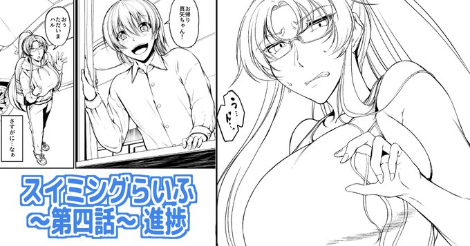 支援サイトで『スイミングらいふ～第四話～』の進捗、前半部分の線画ぐらいまでを公開してます!
【FANBOX】https://t.co/jjOaB7M8PN
【Fantia】https://t.co/CBmHa41h8h 